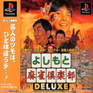Yoshimoto Mahjong Club Deluxe (JP) box cover front